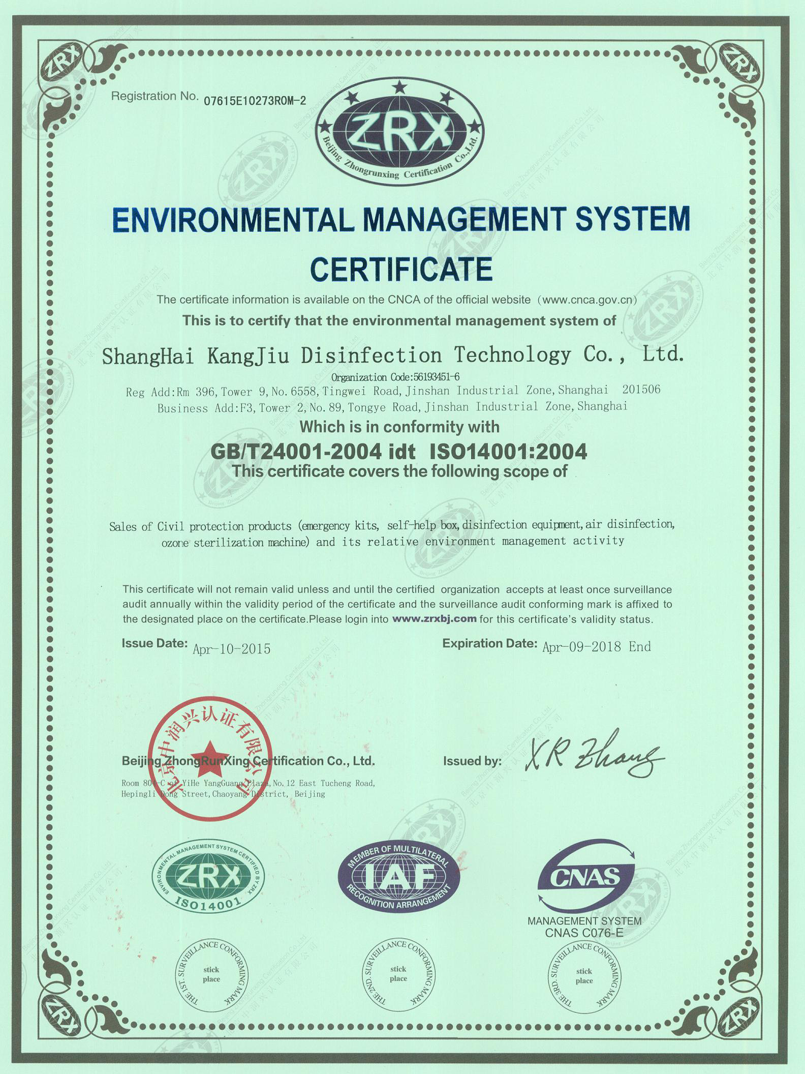 “吉安环境认证英文康久