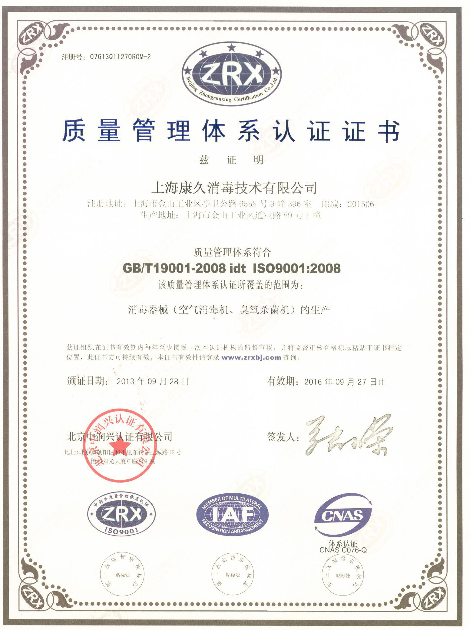 “吉安质量认证中文康久