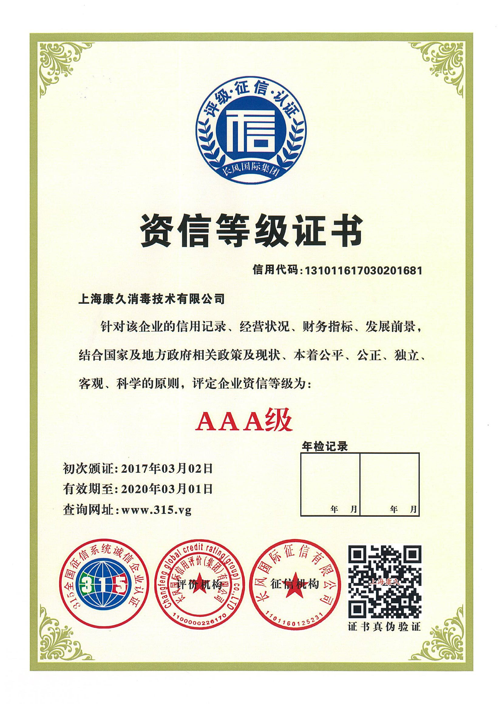 “吉安资信等级证书