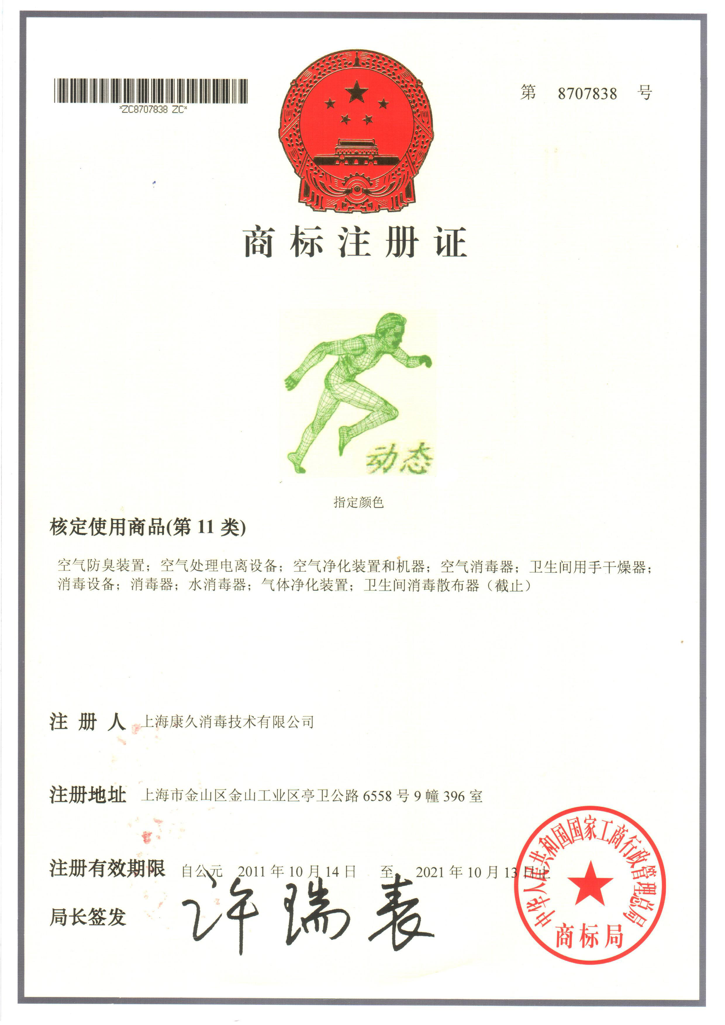 “吉安商标注册证动态